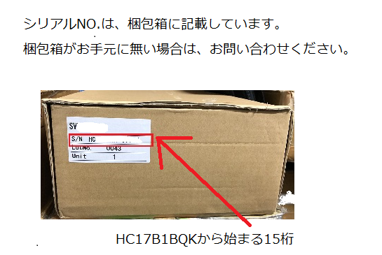 製品シリアル記述場所