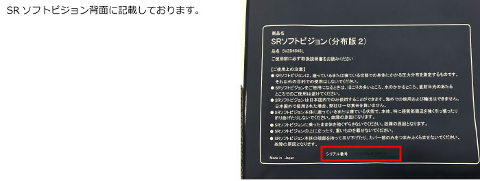 製品シリアル記述場所