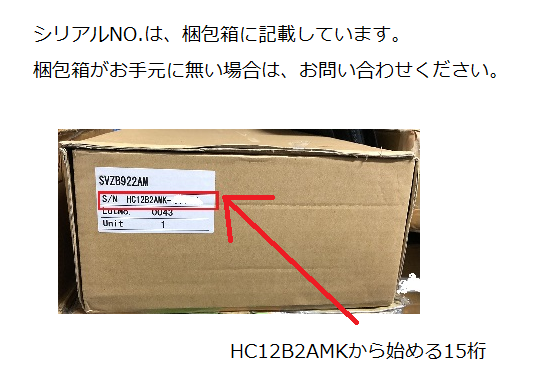 製品シリアル記述場所