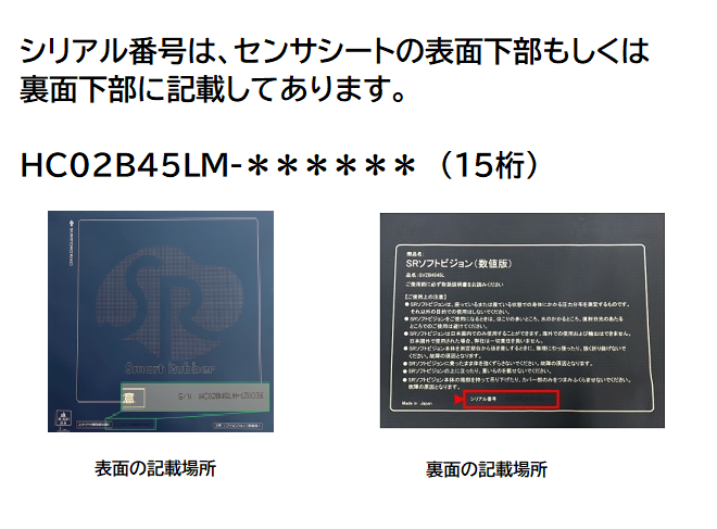 製品シリアル記述場所
