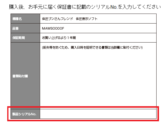 製品シリアル記述場所