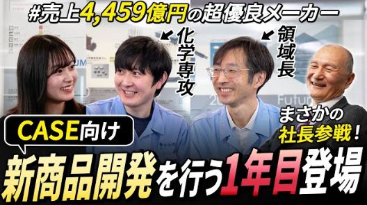 上司の前で1年目社員がNGなしでぶっちゃけます！｜名キャリ就活Vol.710