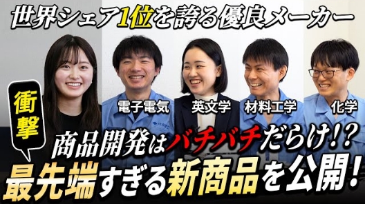 住友理工の新製品開発がガチでスゴい｜名キャリ就活Vol.731