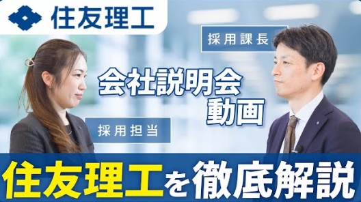 会社紹介