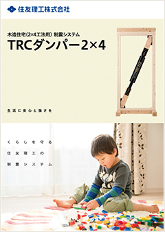 TRCダンパーカタログ  TRC-2×4