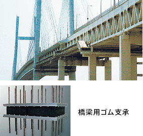 橋梁用ゴム支承